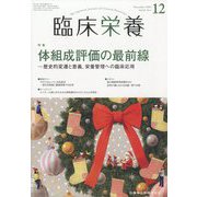 臨床栄養 2022年 12月号 [雑誌]