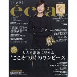 eclat (エクラ) 2023年 01月号 [雑誌]