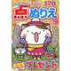 みんなが選んだ点つなぎ&ぬりえ 2023年 01月号 [雑誌]