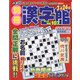 別冊漢字館 2023年 02月号 [雑誌]