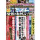 週刊ポスト 2022年 12/9号 [雑誌]