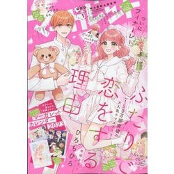 マーガレット 2023年 1/1号 [雑誌]