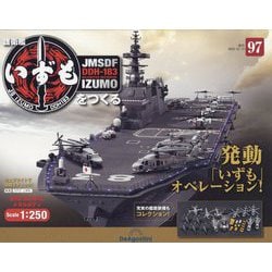 ヨドバシ.com - 護衛艦いずもをつくる 2022年 12/13号 (97) [雑誌] 通販【全品無料配達】