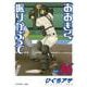 おおきく振りかぶって（36）(アフタヌーンKC) [コミック]