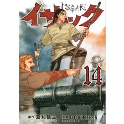 イサック（14）(アフタヌーンKC) [コミック]