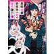 民俗学者　赤坂弥一郎の事件簿（1）(アフタヌーンKC) [コミック]