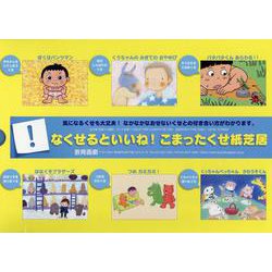 なくせるといいね！こまったくせ紙芝居（全６巻） [紙しばい]