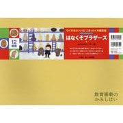 はなくそブラザーズ紙芝居(なくせるといいね！こまったくせ紙芝居（全６巻）) [紙しばい]