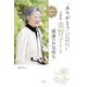 「ありがとう」上皇后・美智子さま"感謝のお気持ち"―なぜ上皇后さまのお言葉は胸に響くのか [単行本]