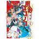明治ココノコ<４>(ゲッサン少年サンデーコミックス) [コミック]