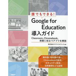 ヨドバシ.com - 誰でもできる！Google for Education導入ガイド