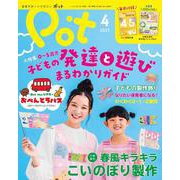 ポット2023年4月号 [単行本]