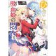 ひきこまり吸血姫の悶々〈10〉(GA文庫) [文庫]
