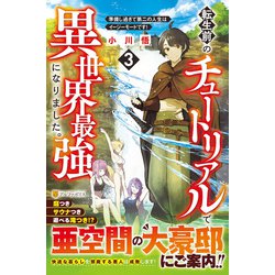 [ライトノベル]転生前のチュートリアルで異世界最強になりました。 準備し過ぎて第二の人生はイージーモードです！ 　ライトノベル　1-7巻セット（単行本（ソフトカバー）） 全巻セット Amazon.co.jp: 転生前のチュートリアルで異世界最強になりました