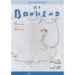 絵本BOOKEND2022 [単行本]