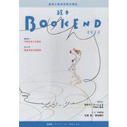 絵本BOOKEND2022 [単行本]