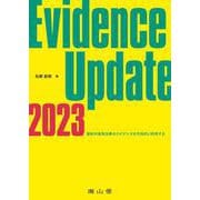 Evidence Update 2023－最新の薬物治療のエビデンスを付加的に利用する [単行本]