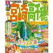 るるぶ 宮崎 高千穂 日南 えびの 霧島 '24(るるぶ情報版) [ムックその他]
