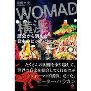 WOMAD横浜(ele-king books) [単行本]