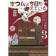 オウムは今日も考えている〈3〉 [コミック]