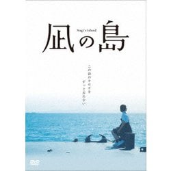 凪の島 [DVD]