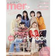 mer 2023 WINTER（ONE HIT MOOK） [ムックその他]