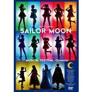 「美少女戦士セーラームーン」30周年記念 Musical Festival -Chronicle-