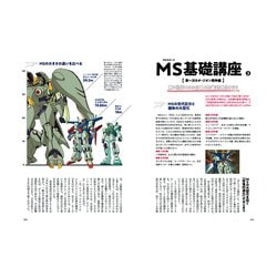 ヨドバシ.com - ガンダム モビルスーツの教科書 U.C.0083-0088 Z