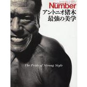 Sports Graphic Number PLUS December 2022 アントニオ猪木 最強の美学 The Pride of Strong Style [ムックその他]