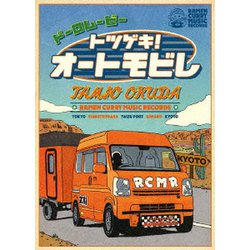 奥田民生／ドーロムービー トツゲキ!オートモビレ [Blu-ray Disc]