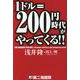 1ドル=200円時代がやってくる!! [単行本]