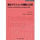 酸化グラフェンの機能と応用 普及版 (新材料・新素材シリーズ) [単行本]