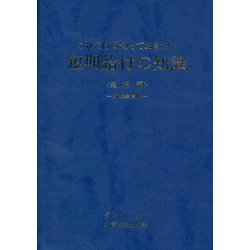 短期給付の知識 実務編〈2023年度版〉―これだけは知っておきたい 改訂版 [単行本]