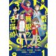 数は無限の名探偵(ナゾノベル) [単行本]