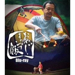 おやじキャンプ飯 [Blu-ray Disc]