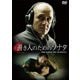 善き人のためのソナタ [DVD]