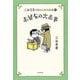 三谷幸喜のありふれた生活〈17〉未曾有の出来事 [単行本]