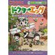 ドクターエッグ〈5〉カマキリ・ナナフシ・アリジゴク・トンボ(かがくるBOOK―科学漫画いきもの観察シリーズ) [全集叢書]