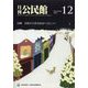 月刊 公民館 2022年 12月号 [雑誌]