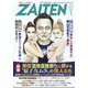 ZAITEN (財界展望) 2023年 01月号 [雑誌]