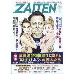 ZAITEN (財界展望) 2023年 01月号 [雑誌]