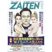 ZAITEN (財界展望) 2023年 01月号 [雑誌]