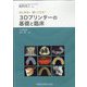 別冊歯科技工 2022年 11月号 [雑誌]