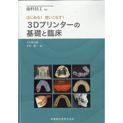 別冊歯科技工 2022年 11月号 [雑誌]