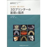 別冊歯科技工 2022年 11月号 [雑誌]
