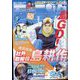 週刊 モーニング 2023年 1/1号 [雑誌]