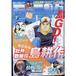 週刊 モーニング 2023年 1/1号 [雑誌]