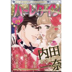 ハーレクイン 2022年 12/21号 [雑誌]