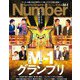 Sports Graphic Number (スポーツ・グラフィック ナンバー) 2022年 12/22号 [雑誌]