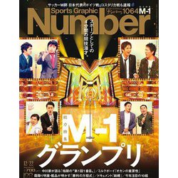 Sports Graphic Number (スポーツ・グラフィック ナンバー) 2022年 12/22号 [雑誌]